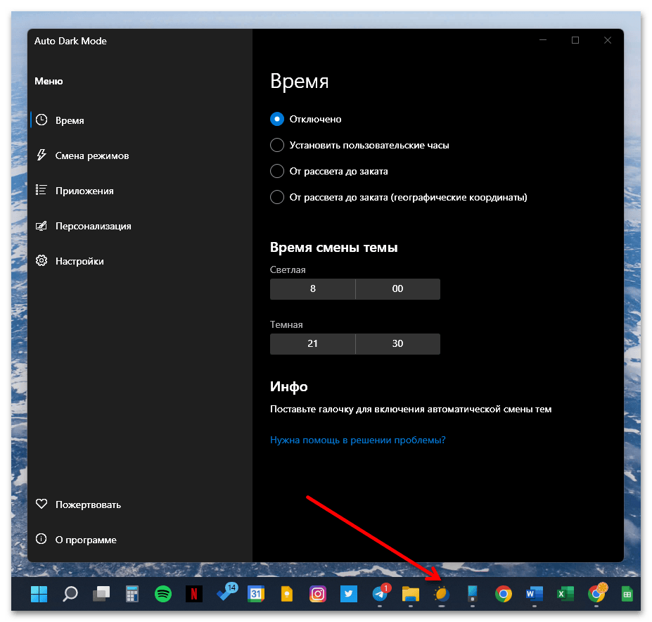 Как добавить ярлык на панель задач в Windows 11_017