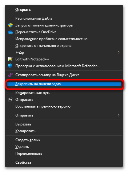 Как добавить ярлык на панель задач в Windows 11_020