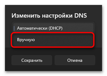 Как изменить DNS-сервер в Windows 11-4