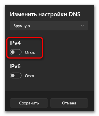 Как изменить DNS-сервер в Windows 11-5