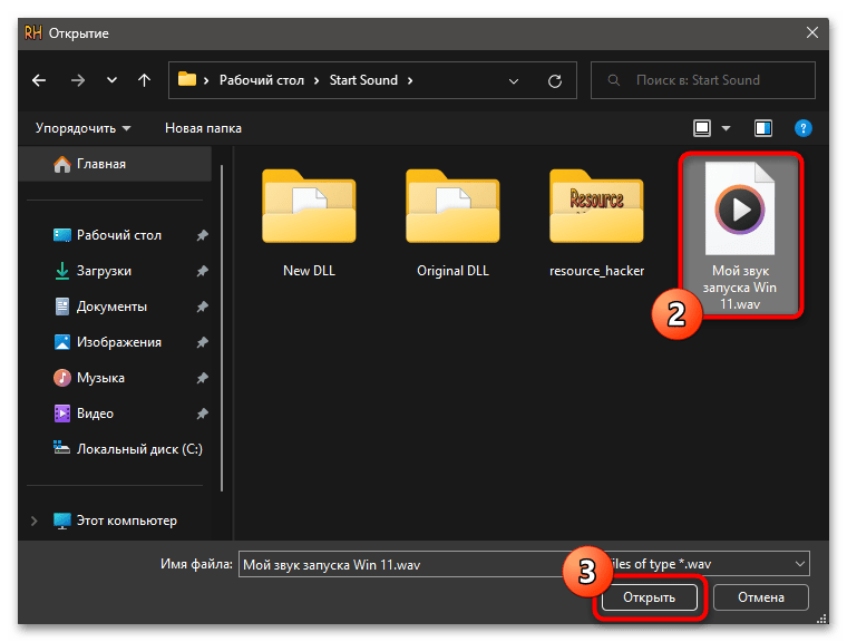 Как изменить звук включения в Windows 11 59