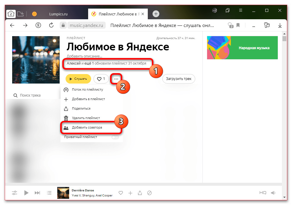 Как найти друга в Яндекс Музыке_005