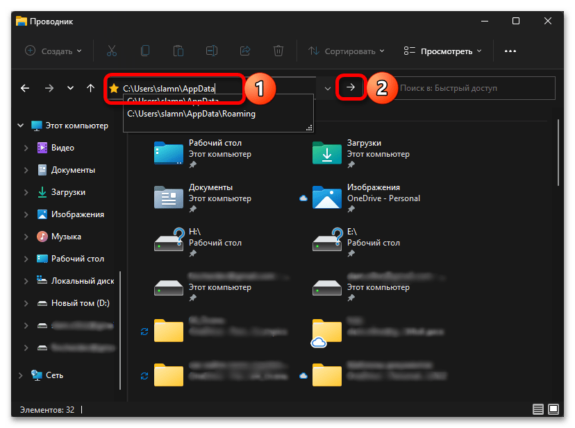 Как найти папку «AppData» в Windows 11_050