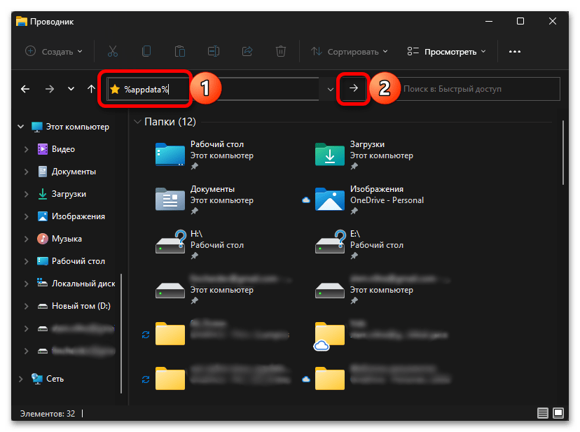 Как найти папку «AppData» в Windows 11_051