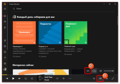 Как настроить эквалайзер в яндекс музыке для айфон
