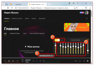 Как настроить эквалайзер в яндекс музыке для айфон