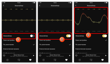 Как настроить эквалайзер в яндекс музыке для айфон