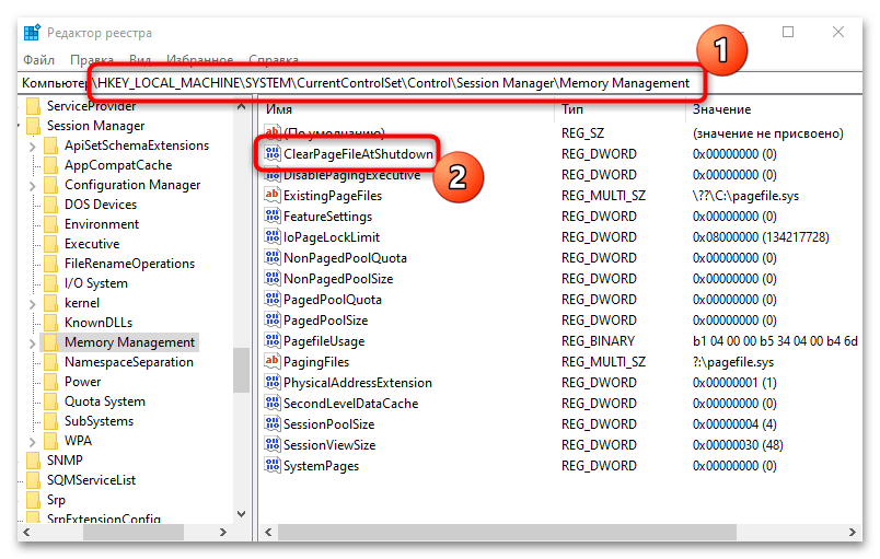 как очистить файл подкачки в windows 10-02