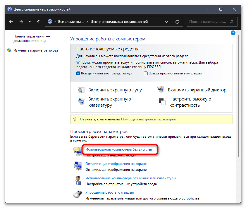 Отключить анимацию windows