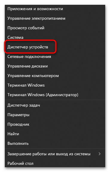Отключение интернета в Windows 11