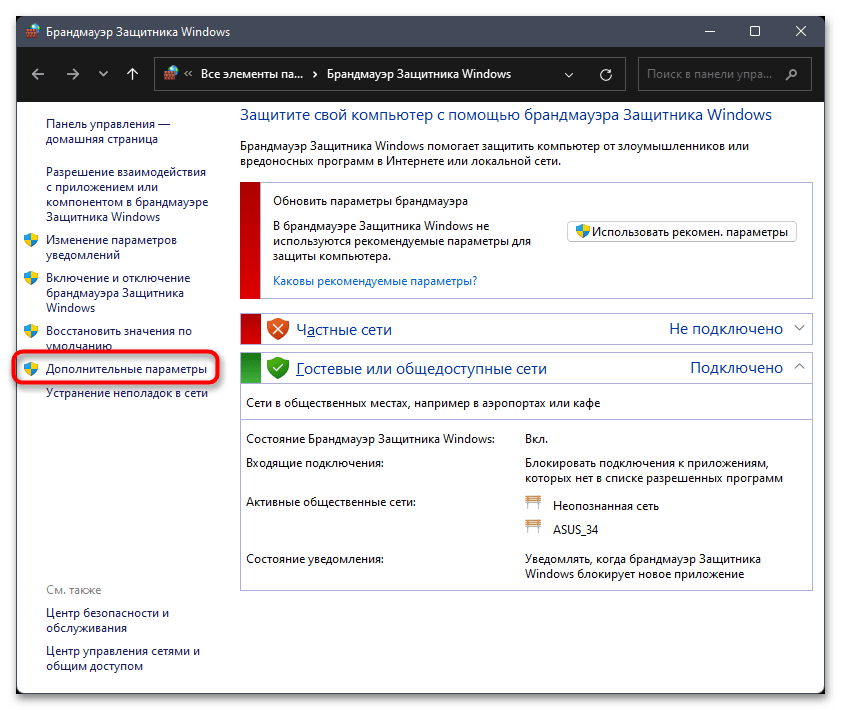 Отключение интернета в Windows 11
