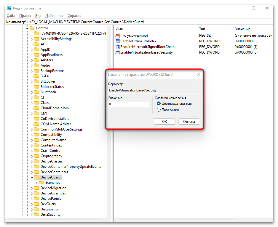 Как отключить изоляцию ядра в Windows 11-013