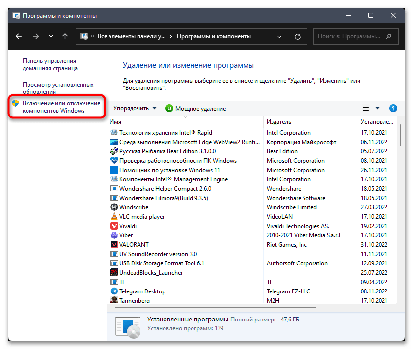 Как отключить изоляцию ядра в Windows 11-020