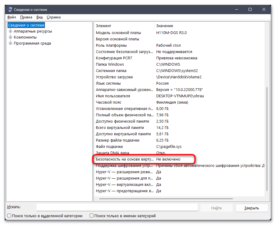 Как отключить изоляцию ядра в Windows 11-03