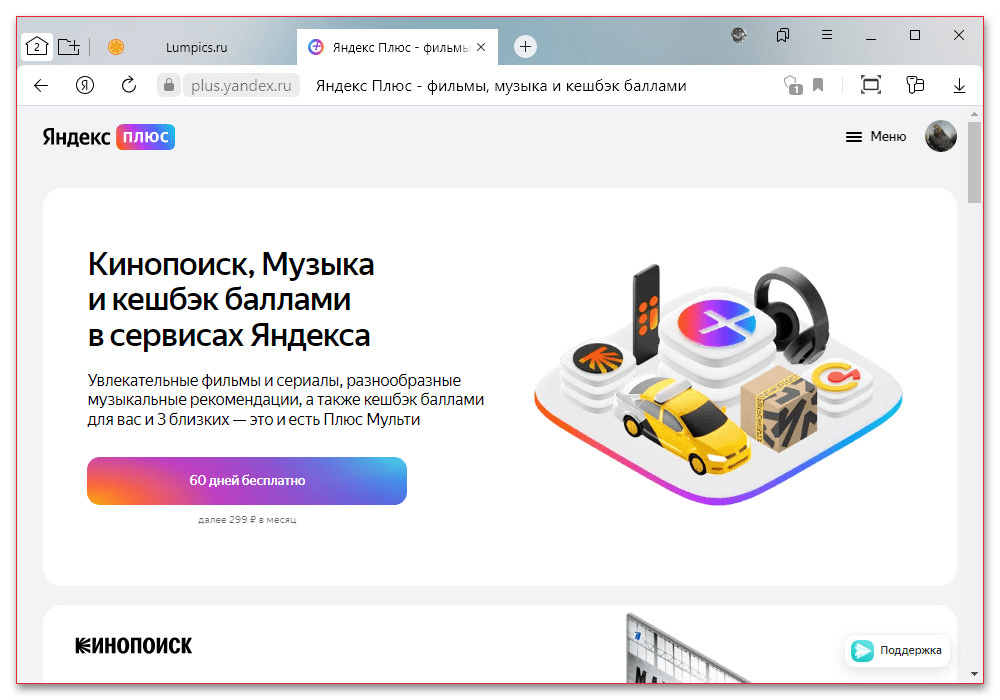 Как отключить рекламу в Яндекс Музыке_001