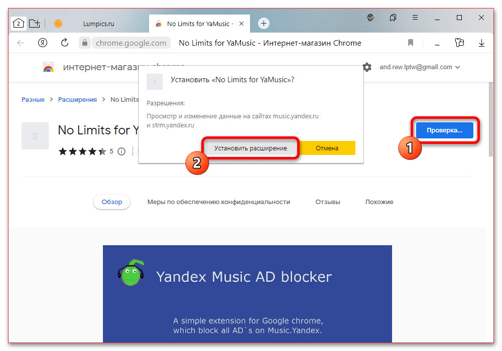 Как отключить рекламу в Яндекс Музыке_008