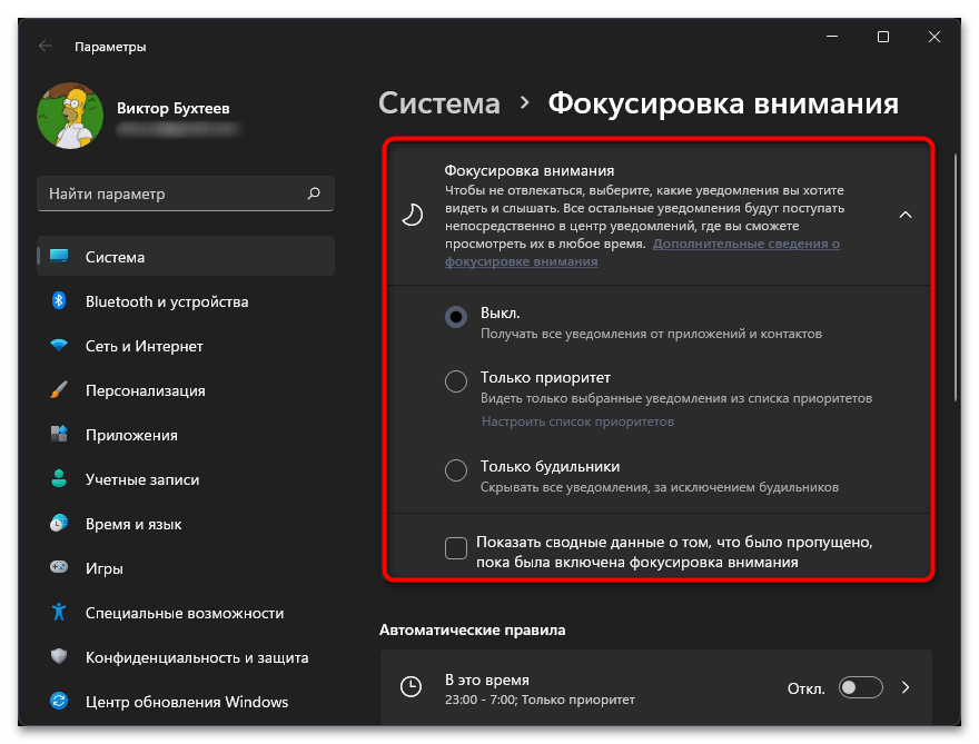 Как отключить уведомления в Windows 11-010