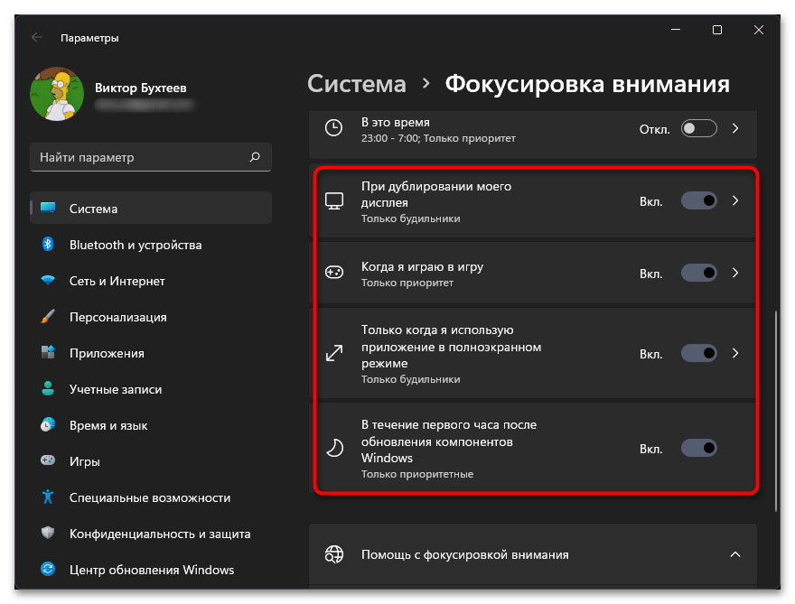 Как отключить уведомления в Windows 11-013