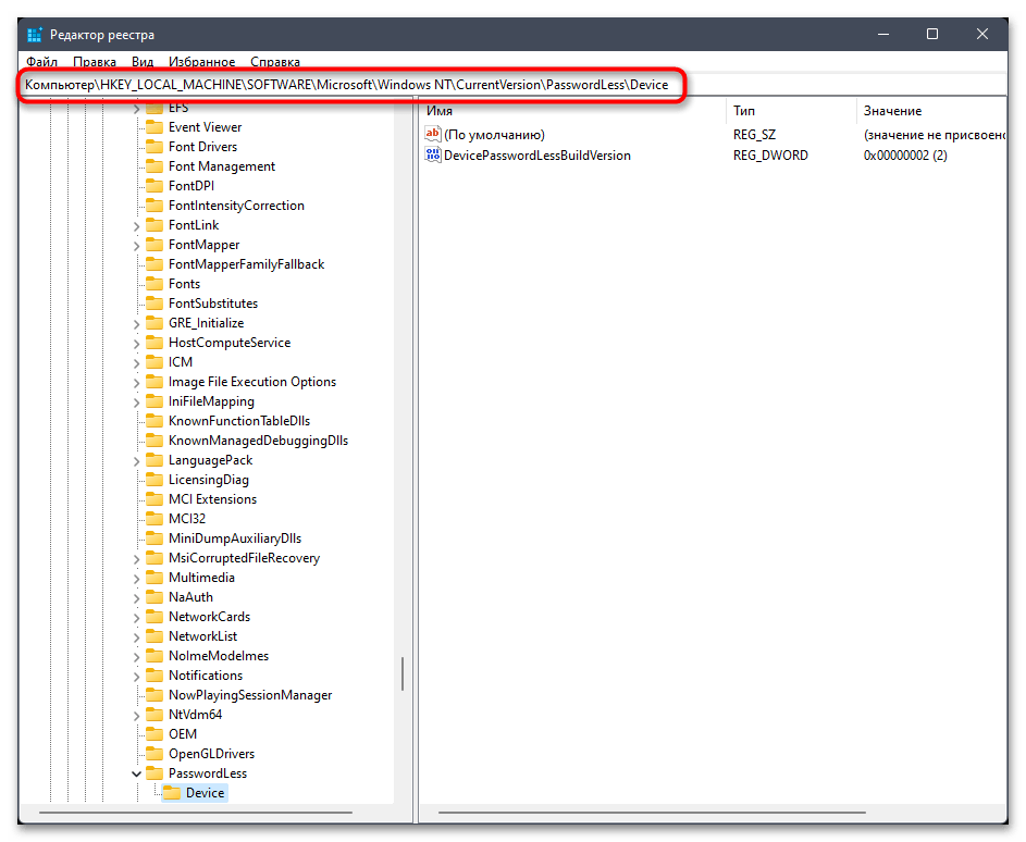 Отключение функции Windows Hello в Windows 11