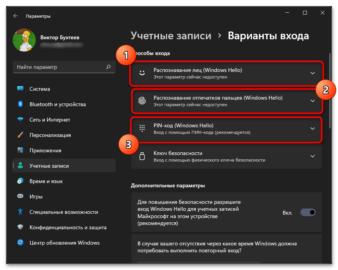 Для повышения безопасности разрешите вход windows hello