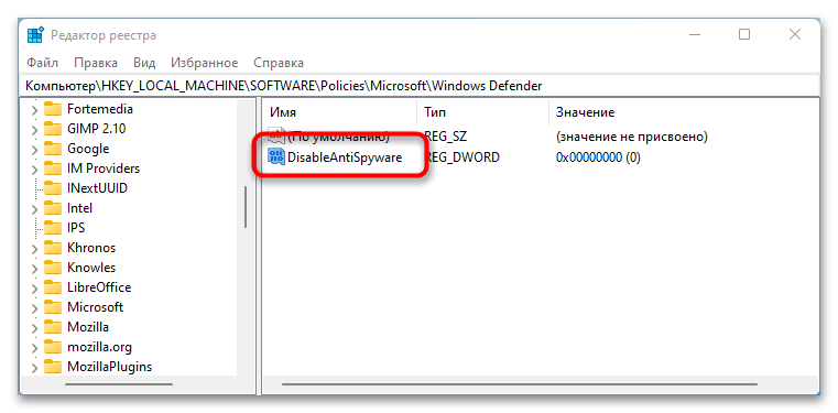 Отключение «Защитника» в Windows 11 через «Редактор реестра»