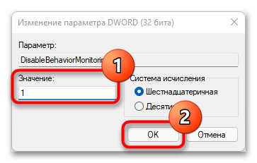 Отключение «Защитника» в Windows 11 через «Редактор реестра»