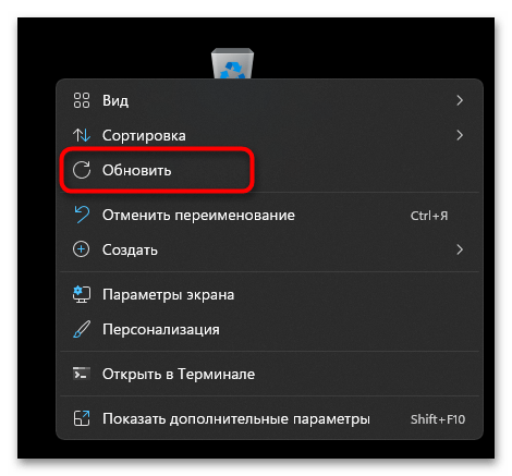 Как открыть Корзину в Windows 11-010
