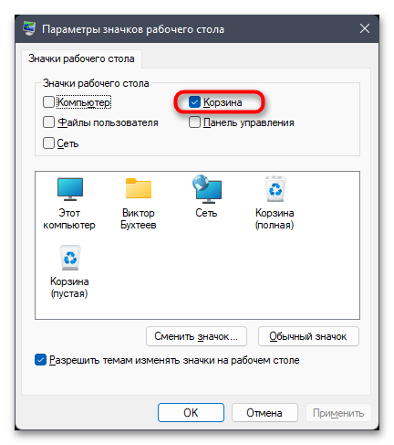 Как открыть Корзину в Windows 11-016