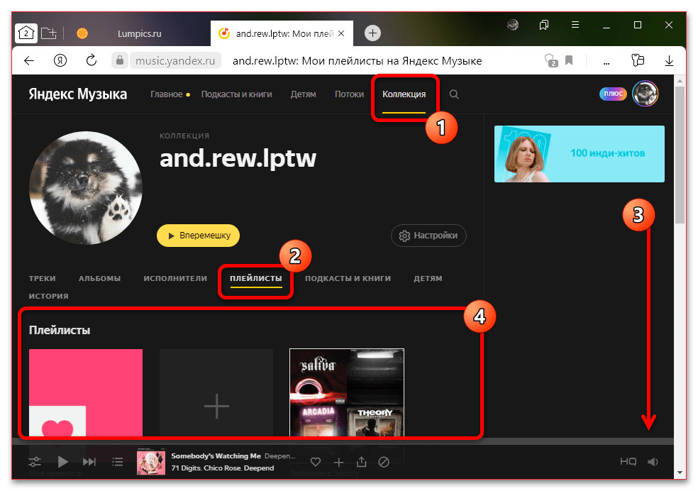 Как открыть плейлист в Яндекс Музыке_001