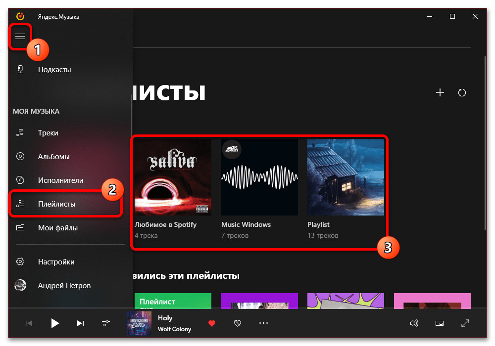 Как открыть плейлист в Яндекс Музыке_002