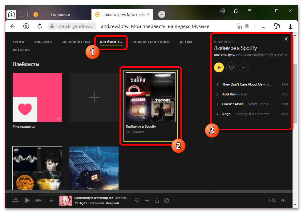 Как открыть плейлист в Яндекс Музыке_003