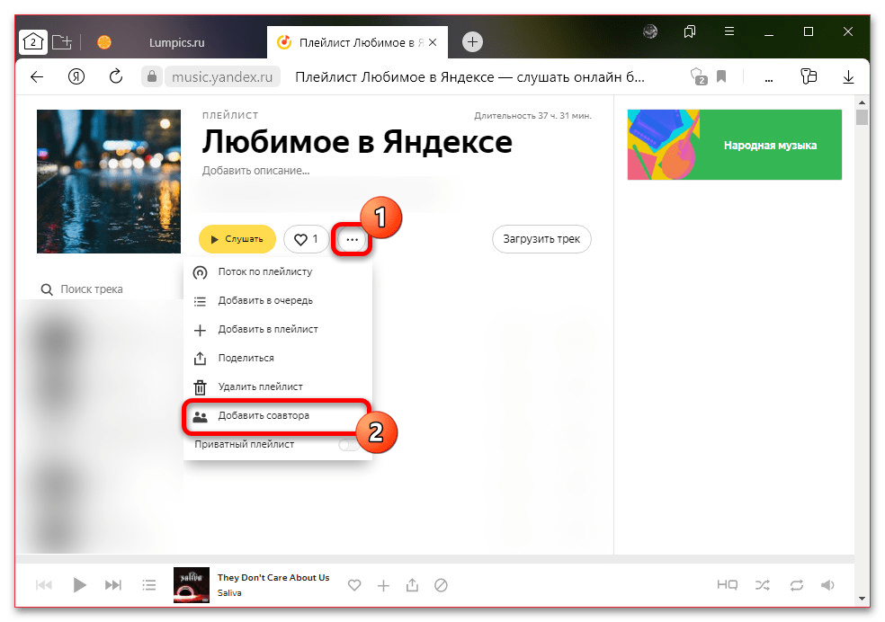 Как открыть плейлист в Яндекс Музыке_013