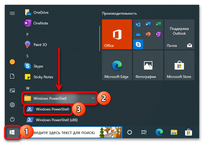 Как открыть «PowerShell» в Windows 10_004