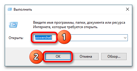 Как открыть «PowerShell» в Windows 10_009