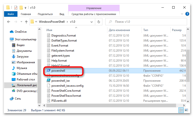 Как открыть «PowerShell» в Windows 10_014