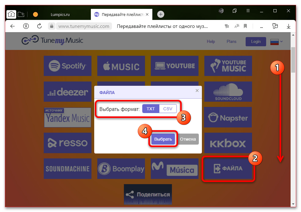 Как перенести Яндекс Музыку на другой аккаунт_012