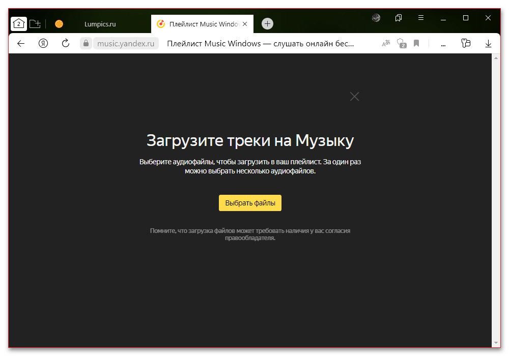 Как перенести Яндекс Музыку на другой аккаунт_020