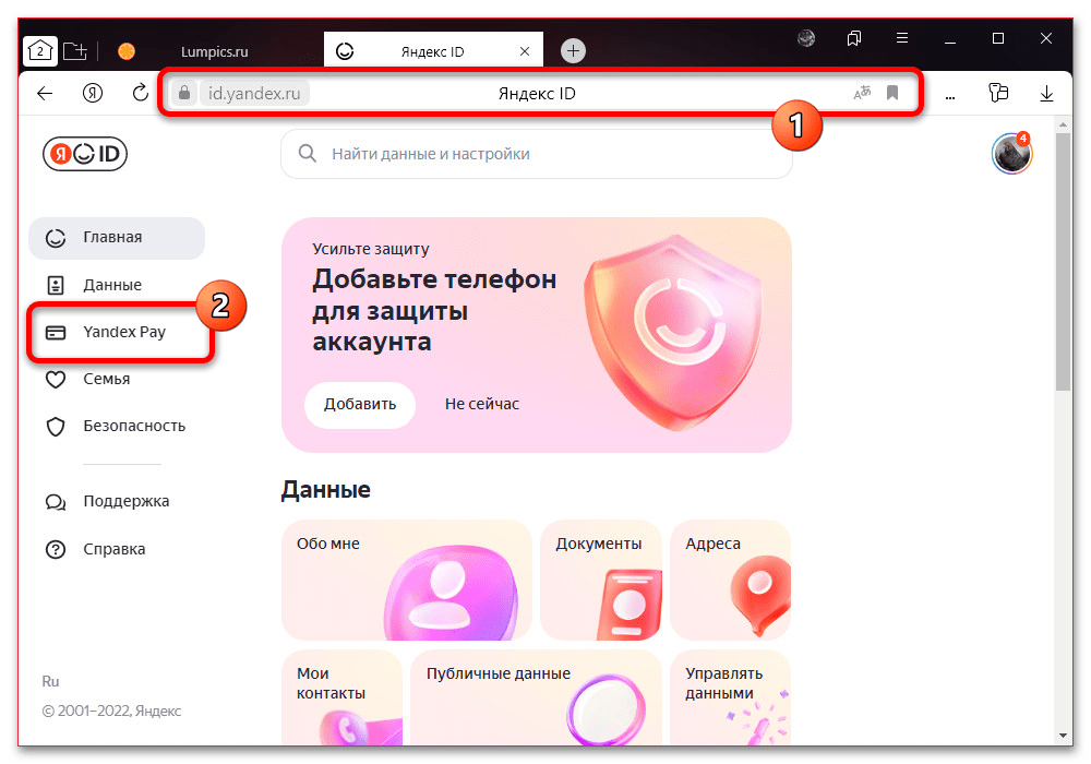 Как поменять карту в Яндекс Музыке_009