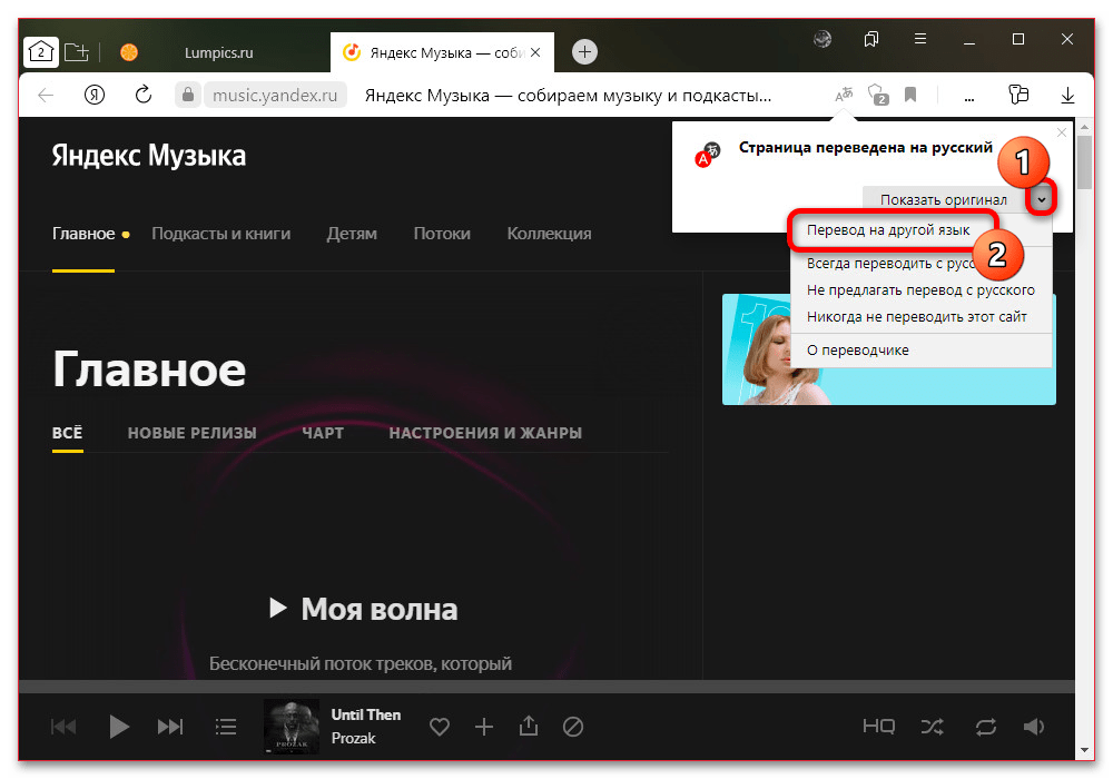 Как поменять язык в Яндекс Музыке_006