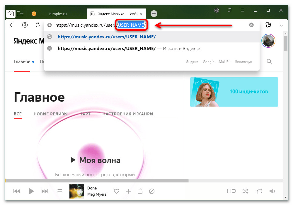 Просмотр музыки друзей в Яндекс.Музыке
