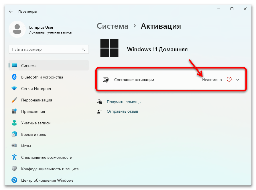 Как проверить активацию в Windows 11 10