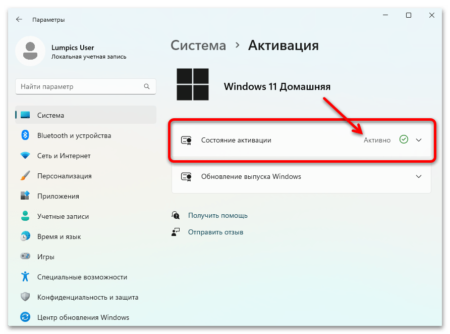 Как проверить активацию в Windows 11 17