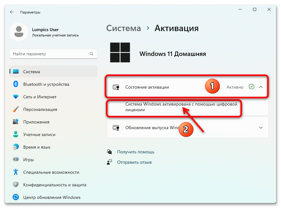 Как проверить активацию в Windows 11 18