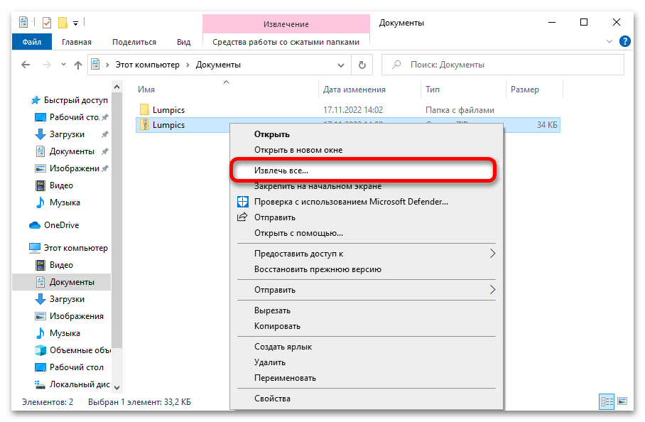 как распаковать архив zip на windows 10_005