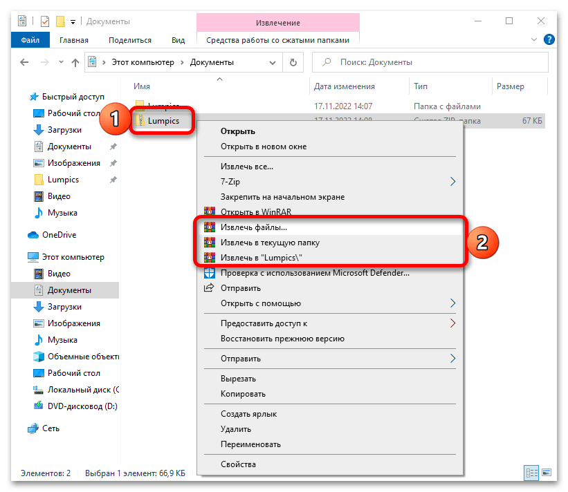 как распаковать архив zip на windows 10_026