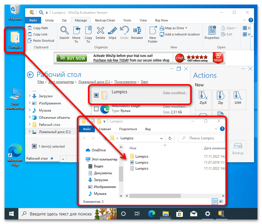 Распаковка ZIP-архивов в ОС Windows 10