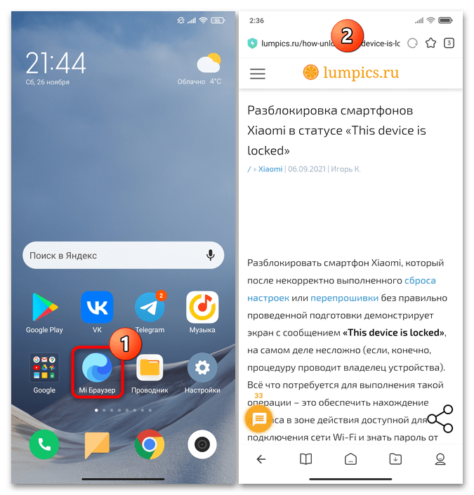 Как сделать длинный скриншот на Xiaomi 02