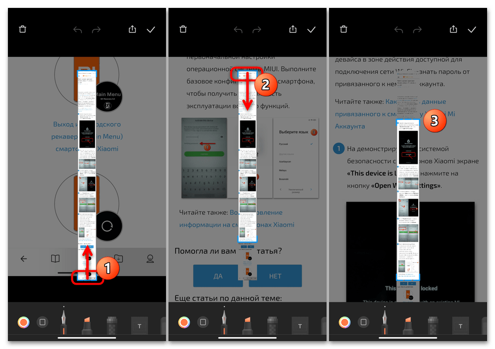 Как сделать длинный скриншот на Xiaomi 07