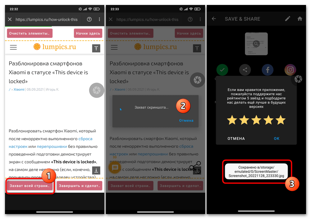 Как сделать длинный скриншот на Xiaomi 43
