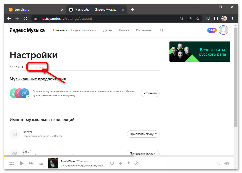 Как сделать темную тему в Яндекс Музыке 05